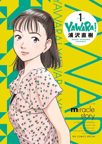 YAWARA！ – 2021年夏スポーツを100倍楽しむマンガ100選