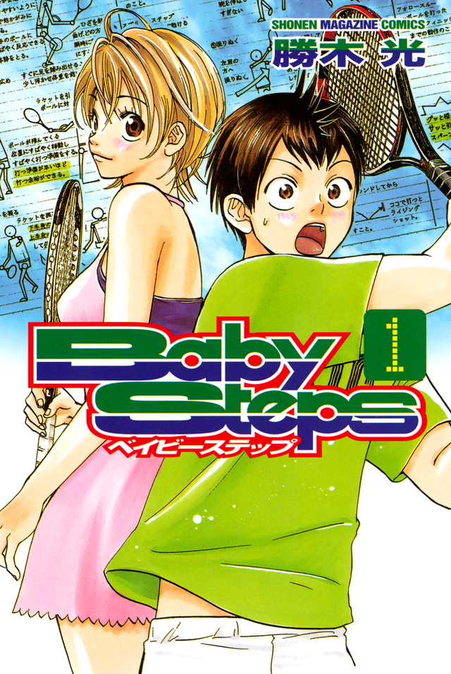 ベイビーステップ　漫画　A,1-40巻まで　テニス　漫画 ベイビーステップ – 2021年夏スポーツを100倍楽しむマンガ100選