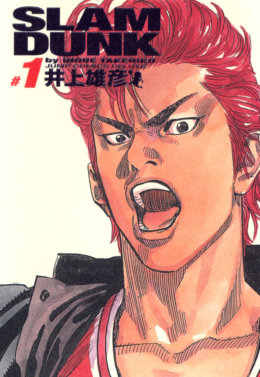 SLAM DUNK – 2021年夏スポーツを100倍楽しむマンガ100選 SLAM DUNK – 2021年夏スポーツを100倍楽しむマンガ100選