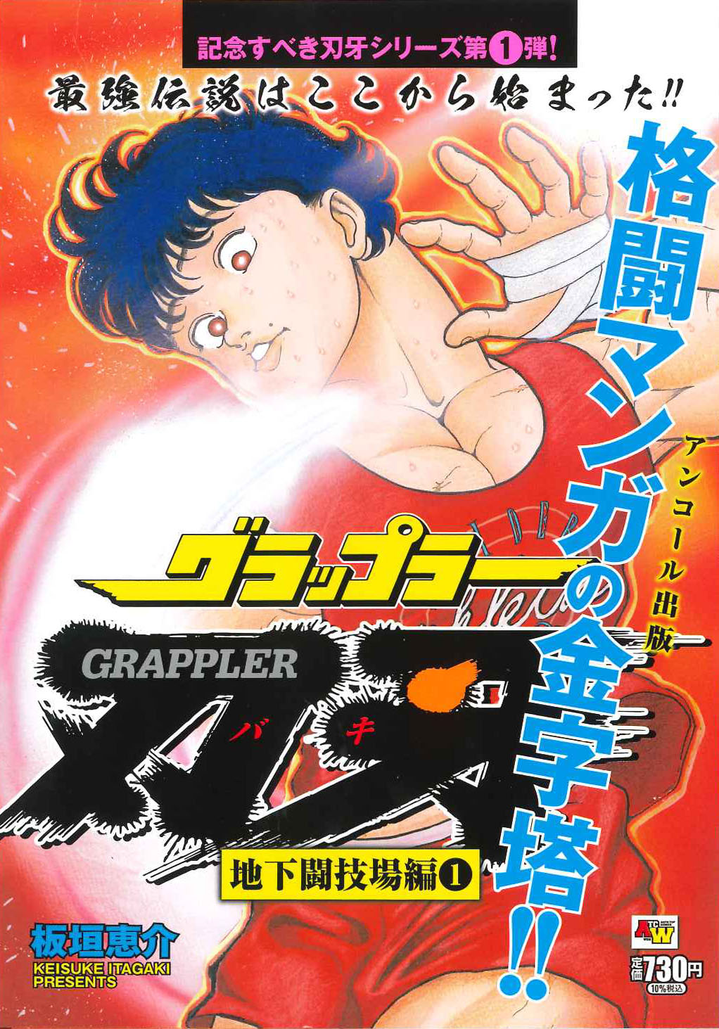 グラップラー刃牙　 シリーズ　漫画　100巻超え　まとめ売り backend=imagemagick;version=1;